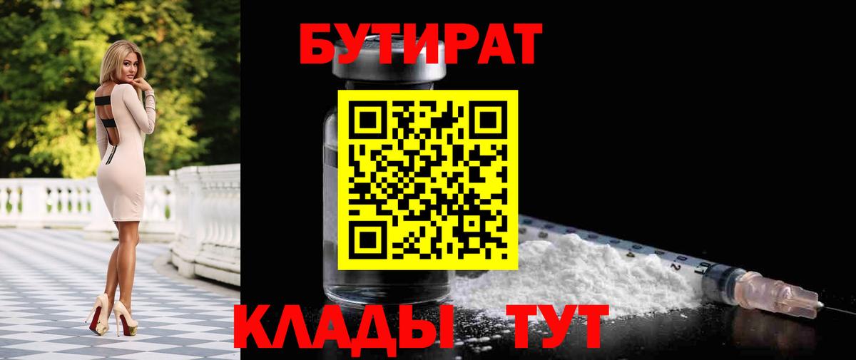 Кострома  БУТИРАТ BDO  Бутират  Вход с VPN 