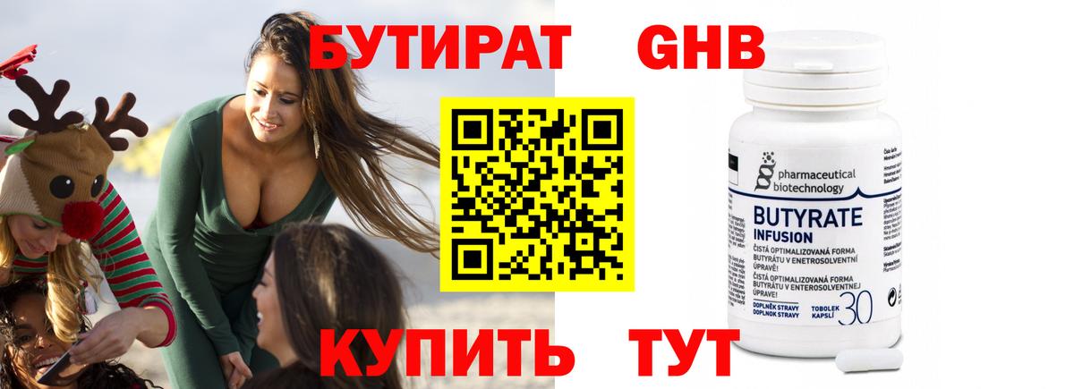 БУТИРАТ бутандиол Кострома