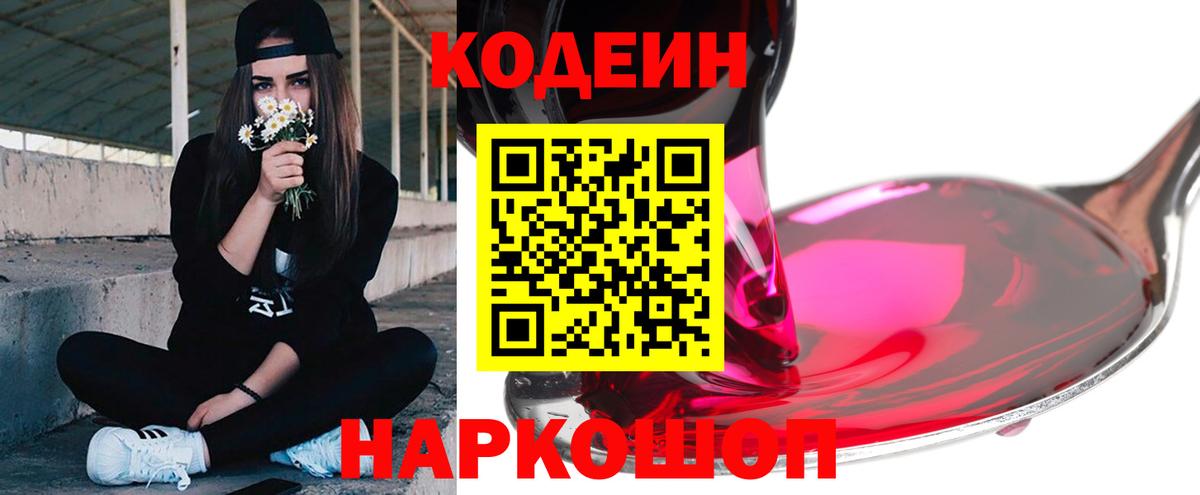 Кодеиновый сироп Lean напиток Lean (лин)  Вход с VPN  Кострома 