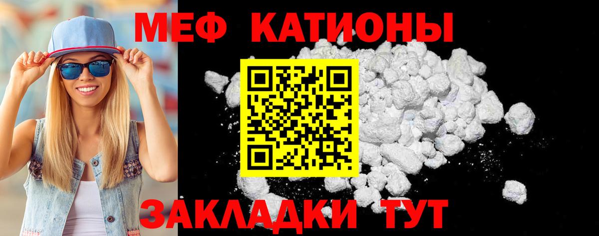 Меф мяу мяу мука Кострома